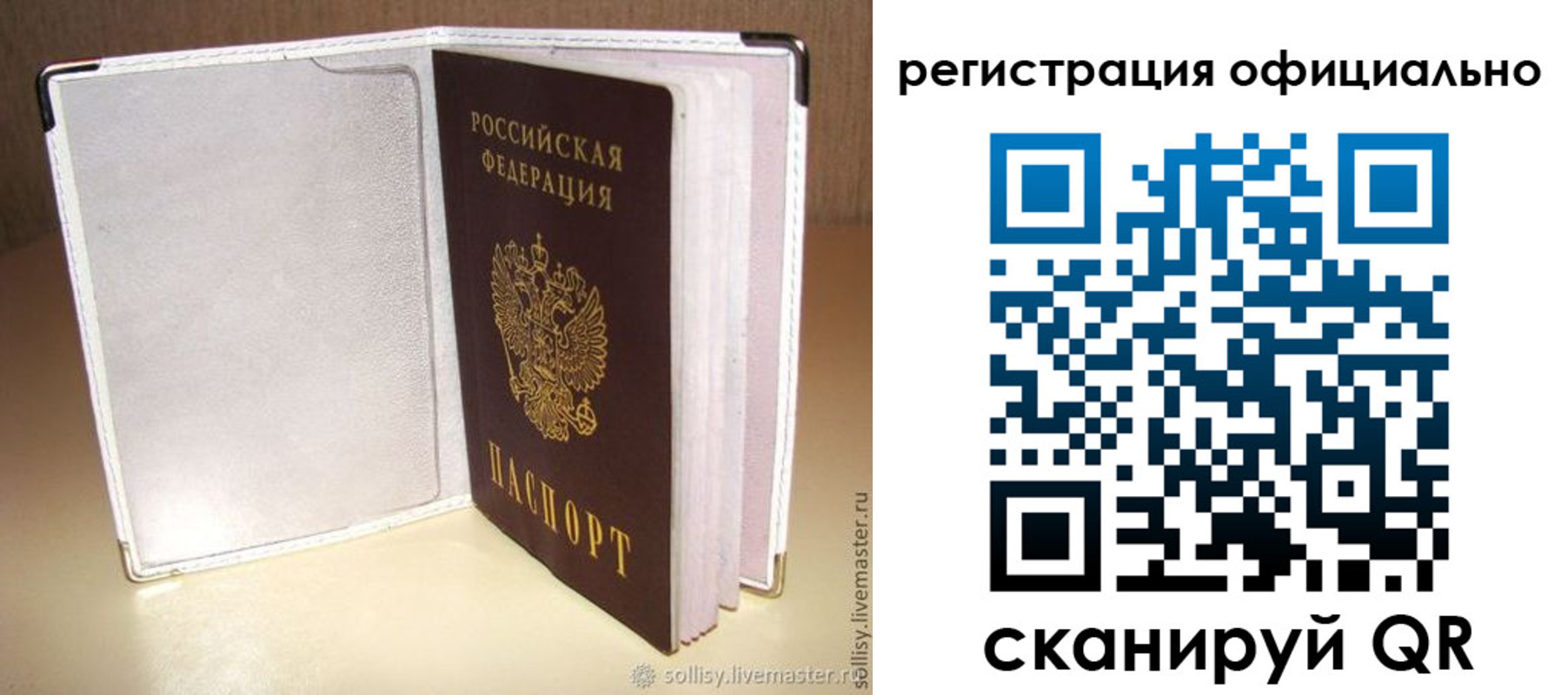 прописка штамп в Калининске