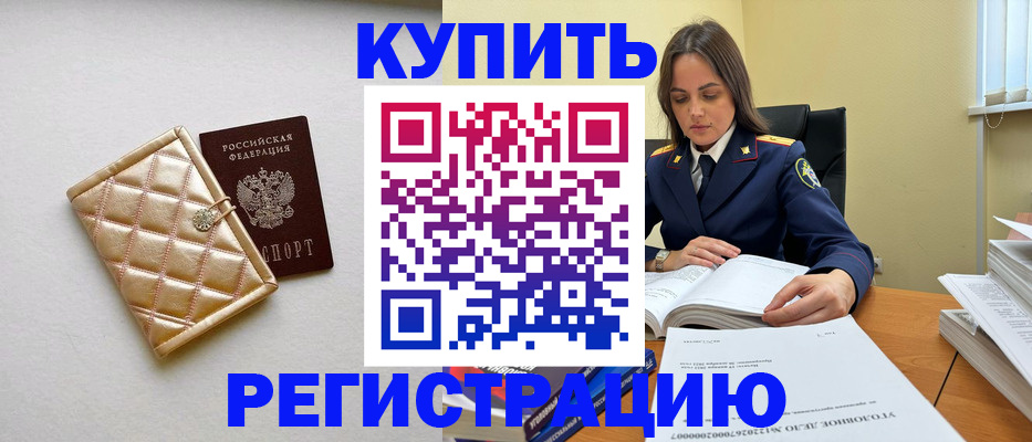 временная регистрация недорого в Калининске