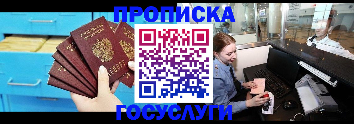 прописка в квартире в Калининске